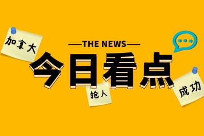 真.手慢无！加拿大给美国H1B签证持有者发工签，被瞬间抢光！