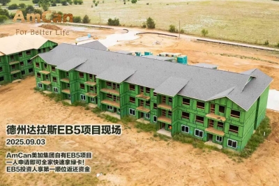 【2025-9-3 达拉斯EB-5现场实拍】AmCan美加集团达拉斯EB-5项目施工如火如荼